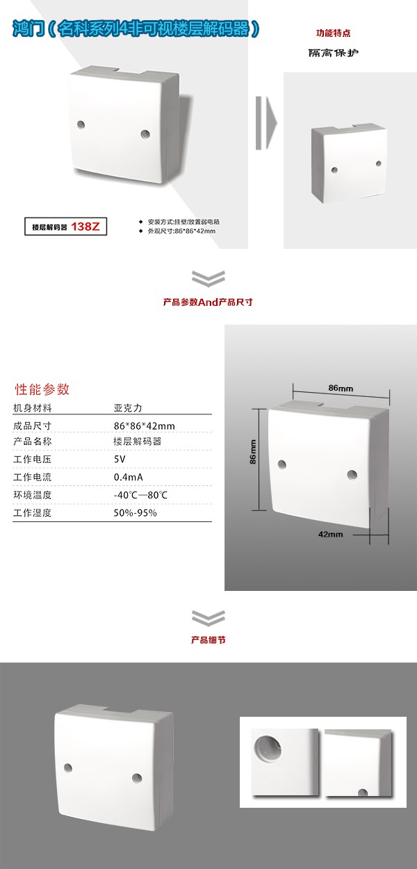 滇中新区非可视对讲楼层解码器